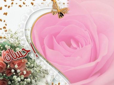 تهنئة بالتخرج من الوالد طالب أبو صلاح (أبو إحسان)