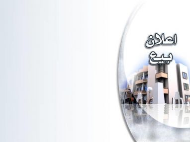 معروض للبيع عمارة سكنية