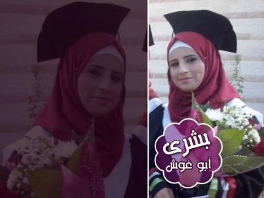 تهنئة بالتخرج للغالية المهندسة بشرى محمد أبو غوش