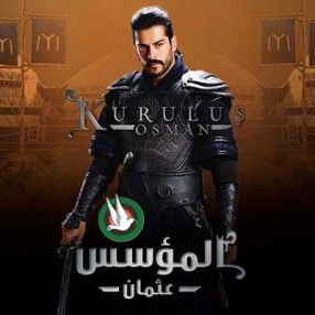 مسلسل المؤسس عثمان مترجم للعربية - الحلقة 8
