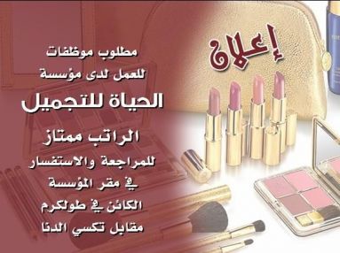 مطلوب موظفة