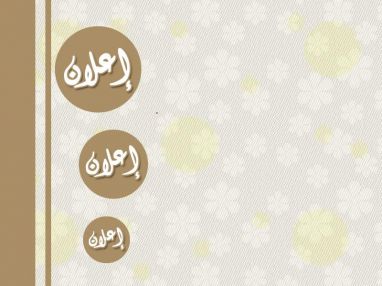 مطلوب موظفة للعمل لدى مؤسسة سارة
