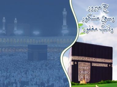 استقبال مهنئين للحاج أنور بشناق ووالدته الحاجة هنية بشناق