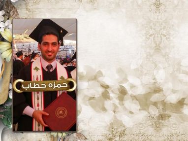 تهنئة بالتخرج للمهندس الغالي حمزة ماهر حطاب