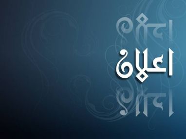 إعلان من مستشفى زكاة طولكرم