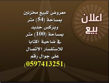 اعلان بيع