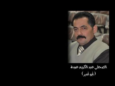 نعي من ابو عمر الهمشري لآل عودة