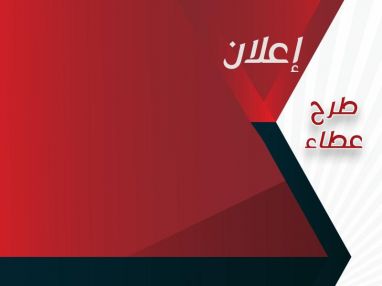 إعلان طرح عطاء ـ لجنة زكاة عنبتا