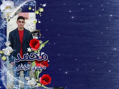 تهنئة بالنجاح واستقبال مهنئات للغالي محمد مجدي الزغل