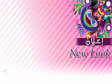 اعلان عن تحطيم الاسعار من 20 الى 50 ش فقط من نيولوك للالبسة