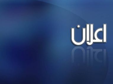 إعلان لجنة زكاة طولكرم المركزية