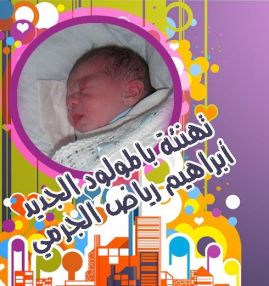 صابر محمد صابر ابو سمري وزوجته