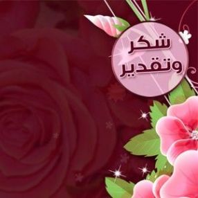 تتقدم حامولة النعالوة و آل دحيلية خاصة
