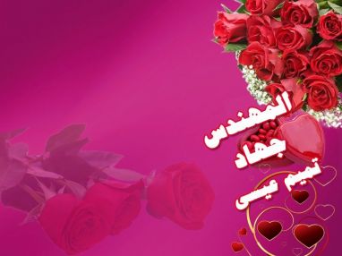 تهنئة بالتخرج من الحاجة ام سليم زوجة المرحوم فخري الطنيب