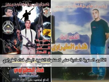 الذكرى 11 لاستشهاد الشهيد البطل فداء الطيراوي