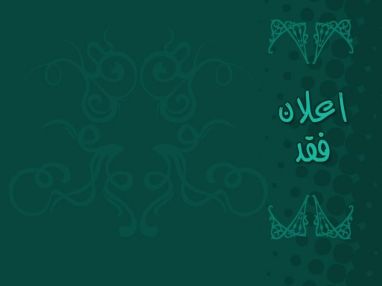 اعلان فقد 3000 شيكل في طولكرم