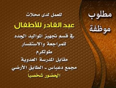 مطلوب موظفه