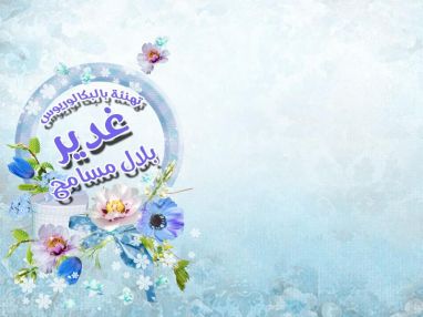 تهنئة بالتخرج للغالية غدير بلال مسامح