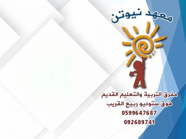 يعلن معهد نيوتن عن إستقبال طلابنا الأعزاء لجميع المراحل