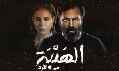 مسلسل الهيبة "الرد" الحلقة 19