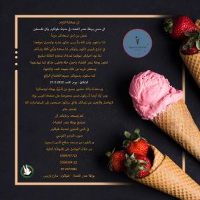 اعلان هام محبي بوظة عصر الفضاء في مدينة طولكرم وكل فلسطين