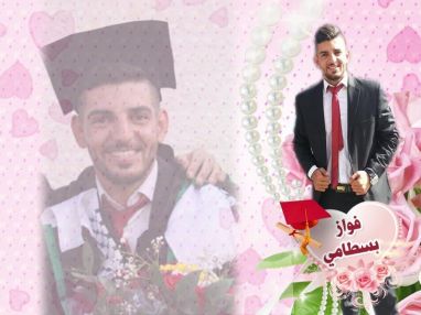 تهنئة بالتخرج للابن الغالي فواز سعيد جواد بسطامي