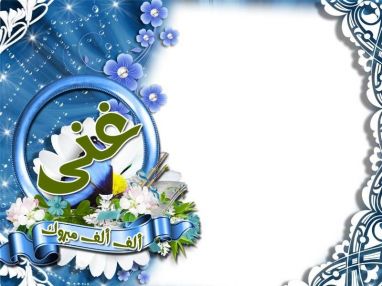 تهنئة بالمولوده البكر من الحاج أنور شديد