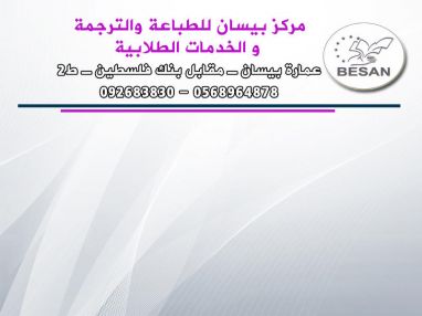 مركز بيسان الثقافي يعلن عن متابعة طلابنا الأعزاء من الصف الأول وحتى الصف السادس
