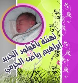 محمد صابر ابو سمري وزوجته وابنائهم