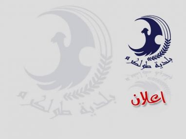 بيان صادر عن المجلس البلدي في طولكرم