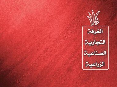 اعلان من الغرفة التجارية عن فتح معبر رقم (104) نتانيا