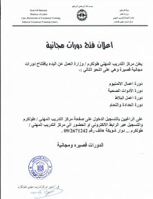 اعلان فتح دورات مجانية في مركز تدريب مهني طولكرم