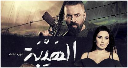 الهيبة - الحلقة 20