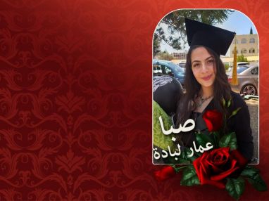 تهنئة بالنجاح والتفوق للغالية صبا عمار لبادة