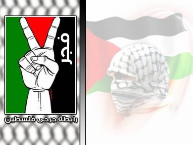 تعميم رابطة جرحى فلسطين ـ فجر