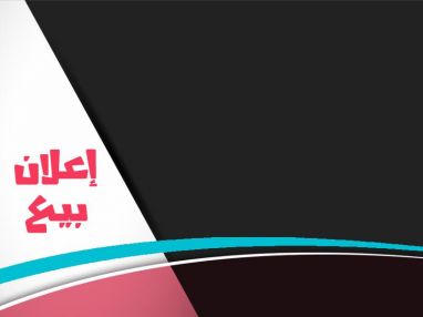 قطعة أرض للبيع
