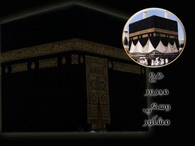 استقبال مودعين للحاج بلال محمد يوسف قزمار ( أبو حسن ) و أخيه الحاج بكر محمد يوسف قزمار ( أبو خليل )