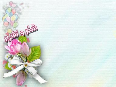 شكر و تقدير من اسرة مسجد زيد البركة