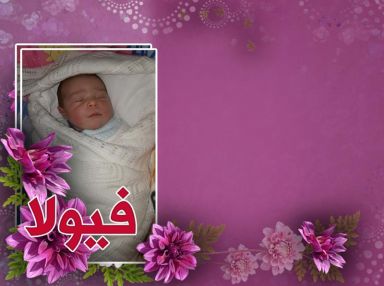 تهنئة بالمولودة الجديدة فيولا
