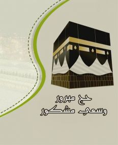 تهنئة بالحج ـ محمود حسن الحضيري