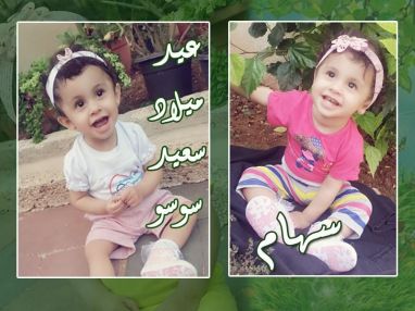 عيد ميلاد سعيد مقدمة من الجدة الغالية ام محمد نعالوة