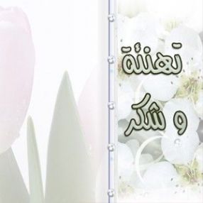 تتقدم قائمة بلدنا من جماهير شعبنا عامة