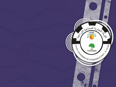 تدعوكم غرفة تجارة وصناعة طولكرم للمشاركة في معرض أوليف تيك للزيتون وزيت الزيتون والتكنولوجيا
