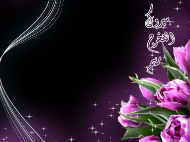 تهنئة بالتخرج من الاستاذ يوسف صالح حمد