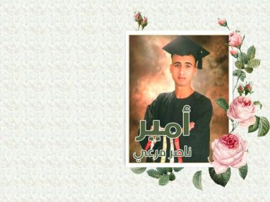 تهنئة بالنجاح واستقبال مهنئات للغالي أمير ناصر مرعي