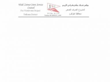 إعلان عن وظائف شاغرة من مجلس خدمات مشترك وادي الزومر