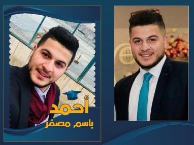 تهنئة بالتخرج للغالي أحمد باسم مصفر