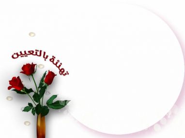 اسرة محطة الناطور للمحروقات فاروق الناطور و أولاده وجميع الموظفين و عموم آل الناطور يهنئون أنسباءهم آل أبو بكر بمناسبة تعيين ابنهم الغالي مجدي حسن أبو بكر منصب مدير عام هيئة البترول