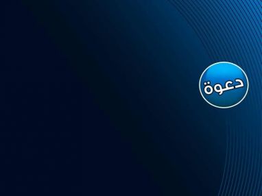 دعوة الى النفير العام رفضا للاستملاك