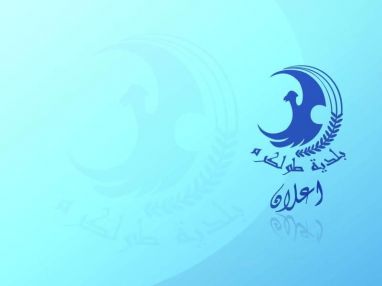 إعلان صادر عن بلدية طولكرم بخصوص تنظيم الأسواق